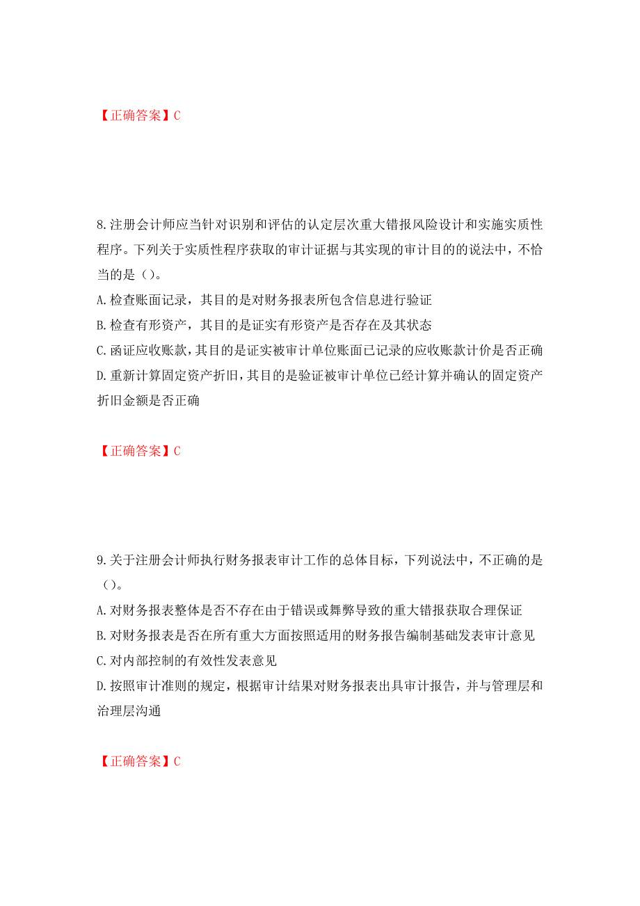 注册会计师《审计》考试试题（模拟测试）及答案21_第4页