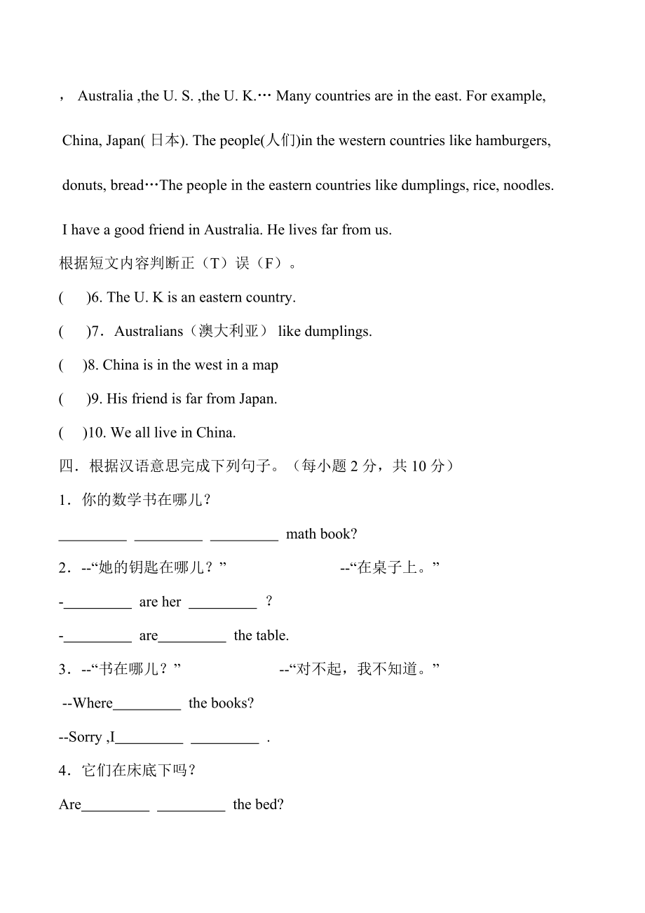 【单元测试】七年级初一上册英语人教版第四单元Unit测试试题试卷含答案2_第4页