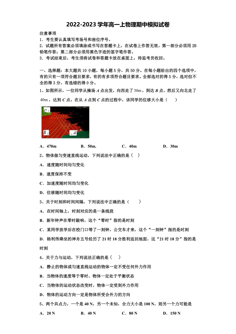 2022-2023学年甘肃省靖远二中物理高一上期中质量跟踪监视试题（含解析）_第1页