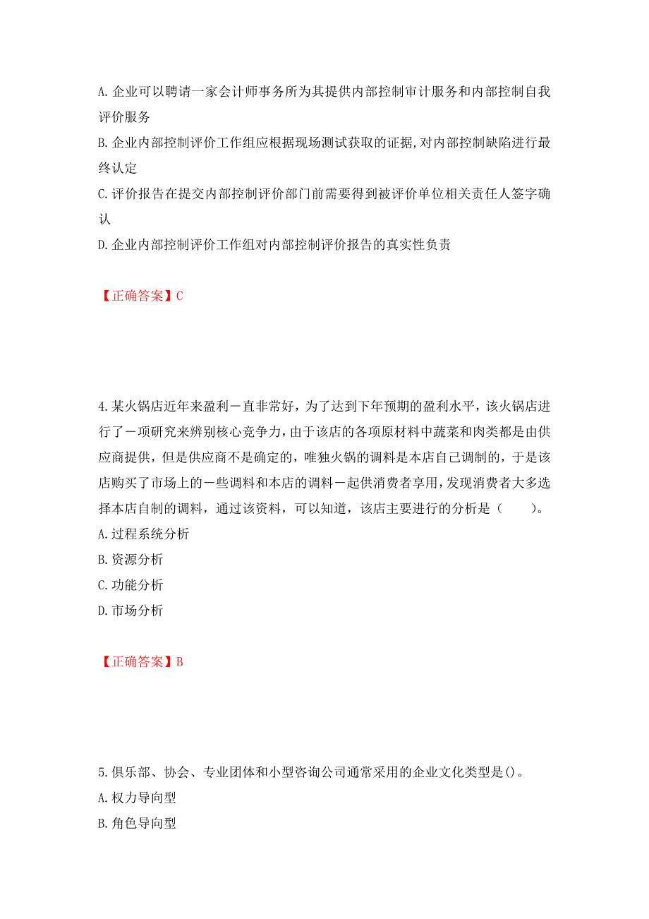 注册会计师《公司战略与风险管理》考试试题（模拟测试）及答案（第51次）_第2页