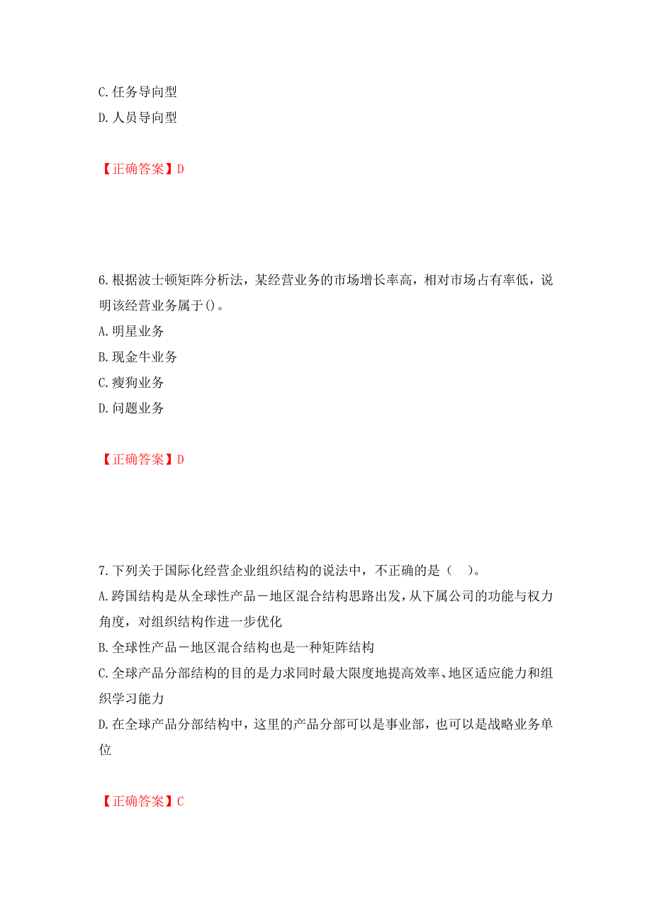 注册会计师《公司战略与风险管理》考试试题（模拟测试）及答案（第51次）_第3页