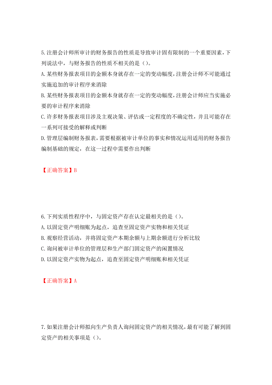 注册会计师《审计》考试试题（模拟测试）及答案47_第3页