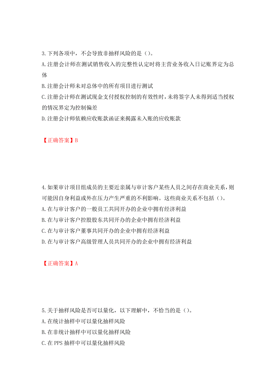 注册会计师《审计》考试试题（模拟测试）及答案【17】_第2页