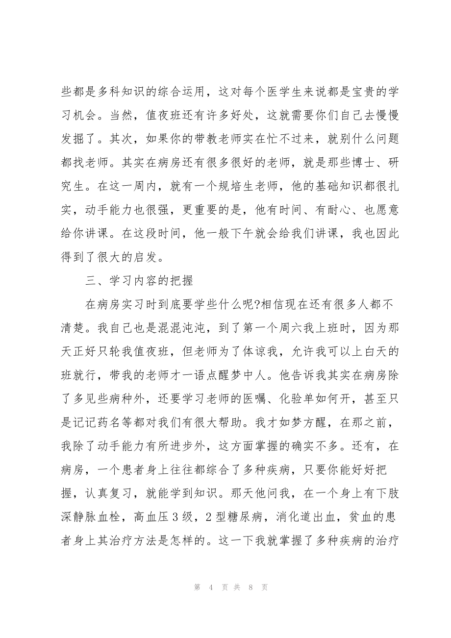 外科实习心得体会范文5篇_第4页