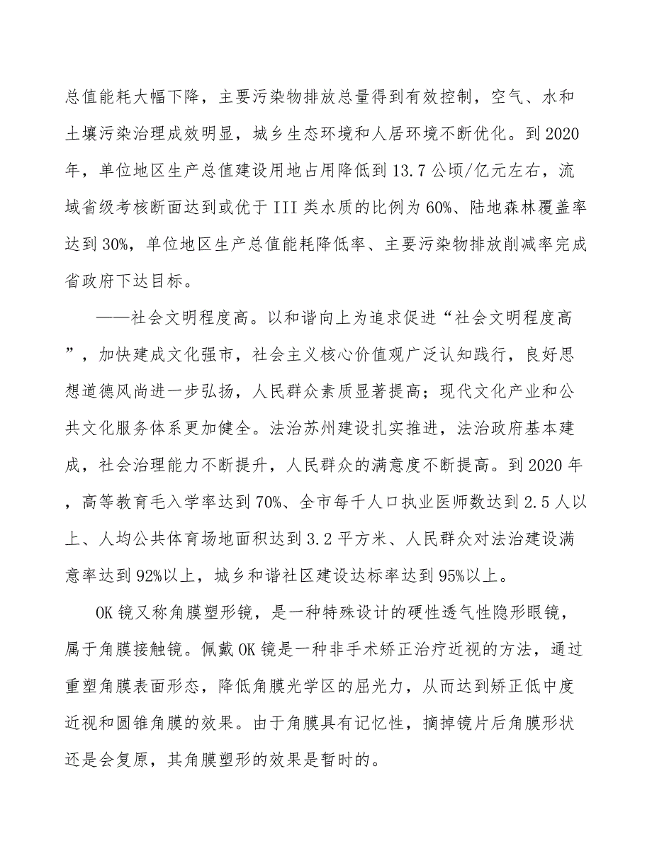 OK镜公司服务质量管理模式方案_第3页