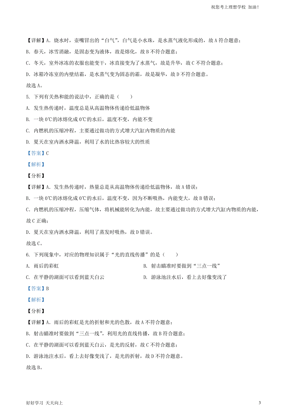 2021年湖北省鄂州市中考物理真题及答案_第3页