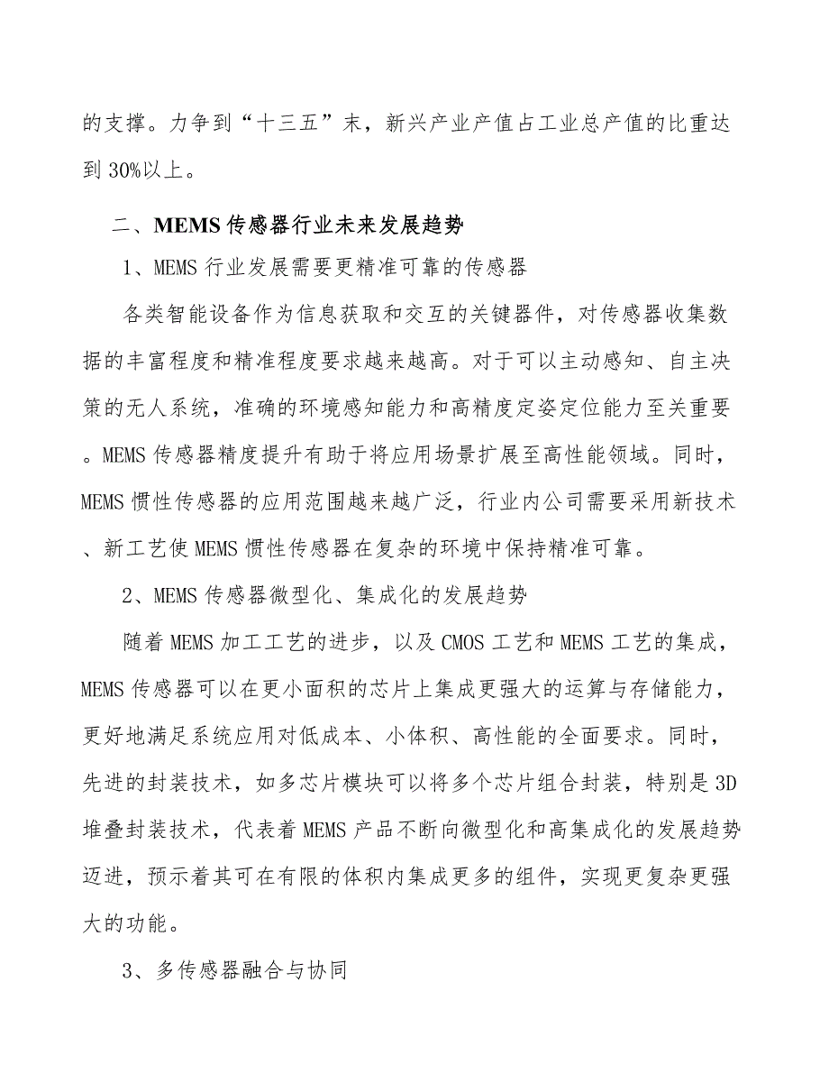 MEMS陀螺仪公司质量改进分析_第4页