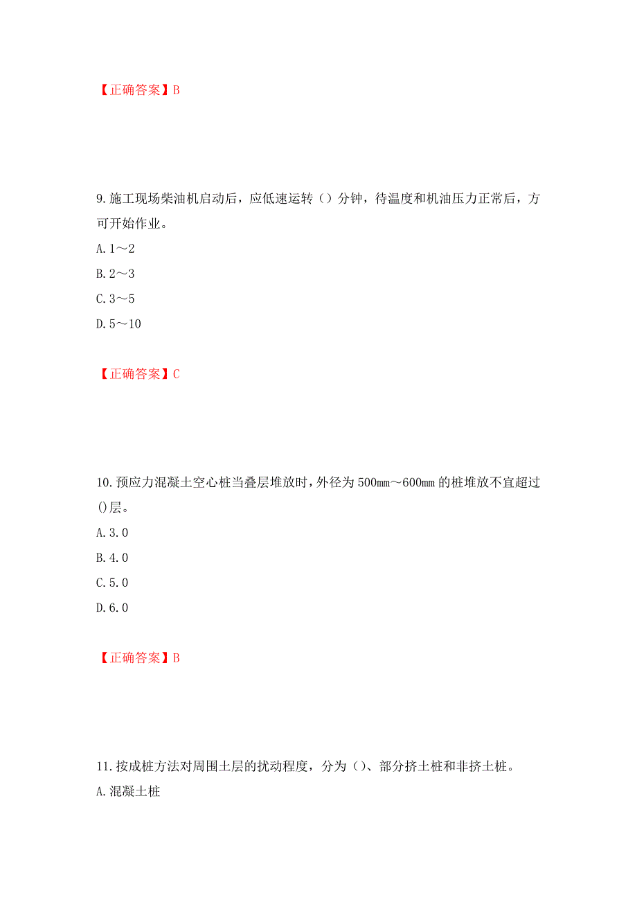 桩工机械操作工考试题库（模拟测试）及答案（第40套）_第4页