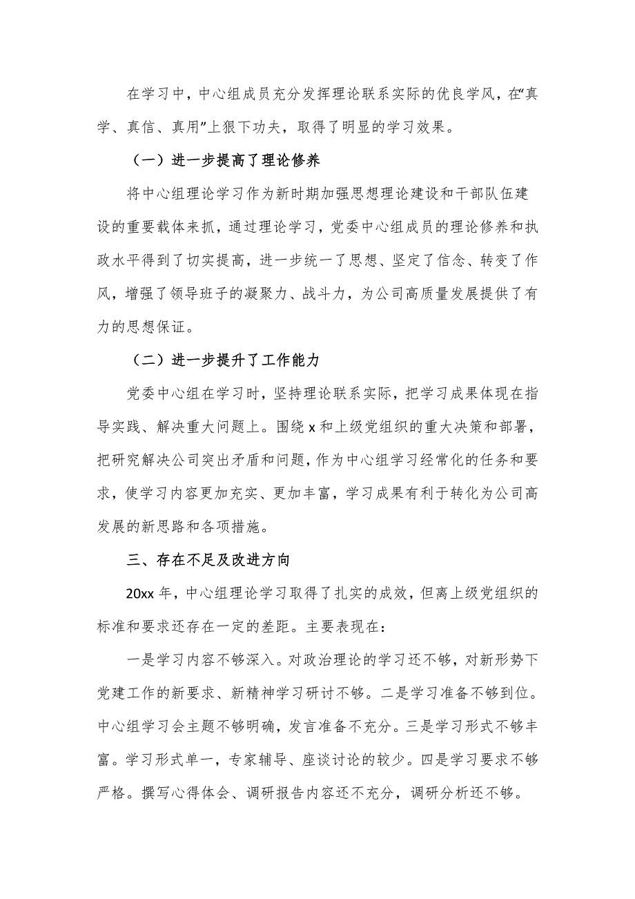 2022年关于公司党委理论学习中心组学习情况汇报范文（四页）_第3页