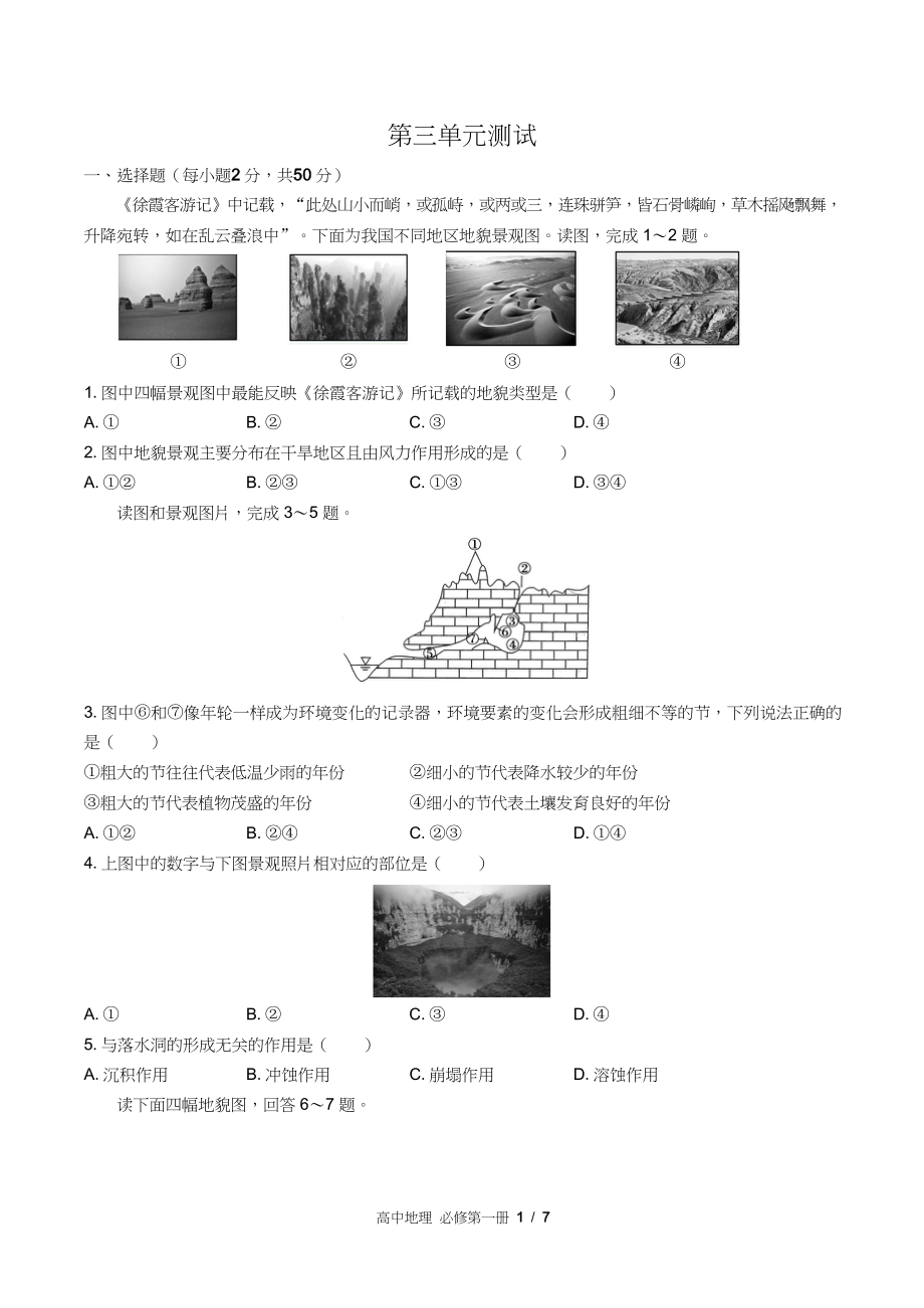 鲁教版高中地理必修第一册第三单元测试试卷含答案答案在前2_第4页