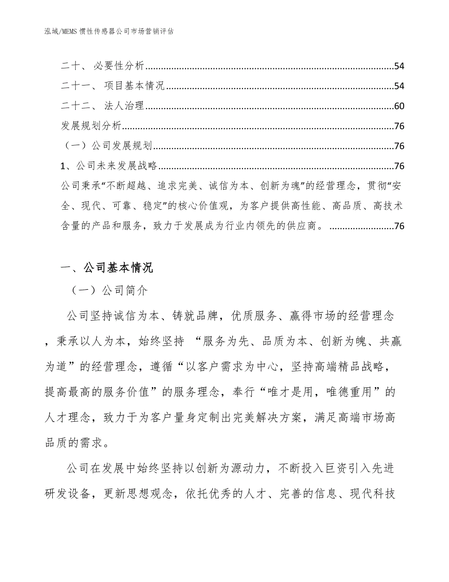 MEMS惯性传感器公司市场营销评估_第2页