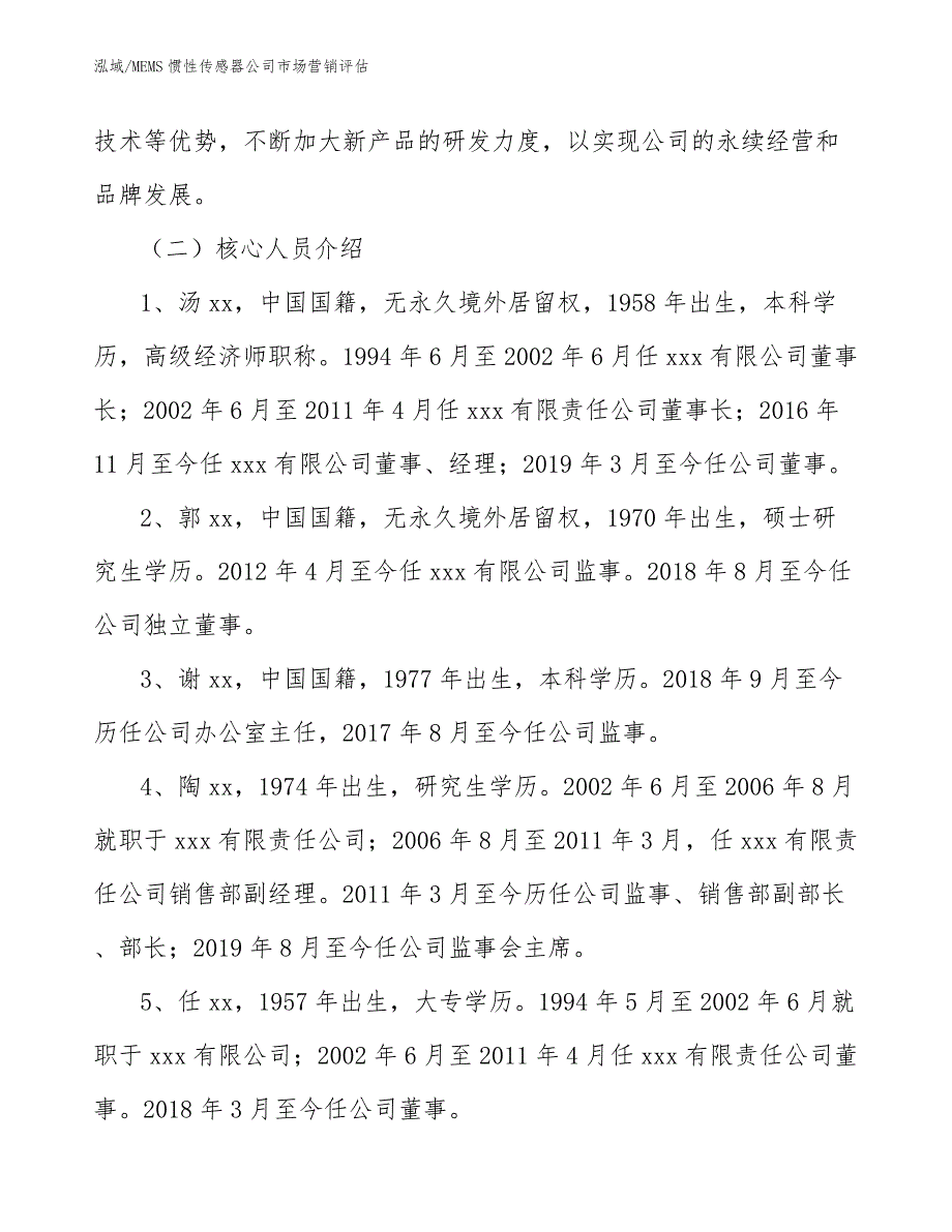 MEMS惯性传感器公司市场营销评估_第3页