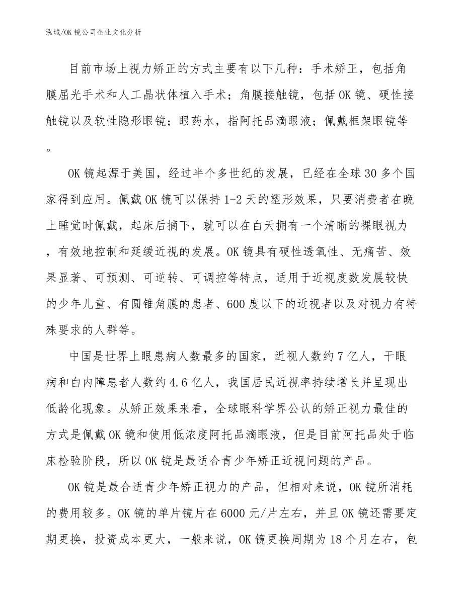 OK镜公司企业文化分析（参考）_第5页