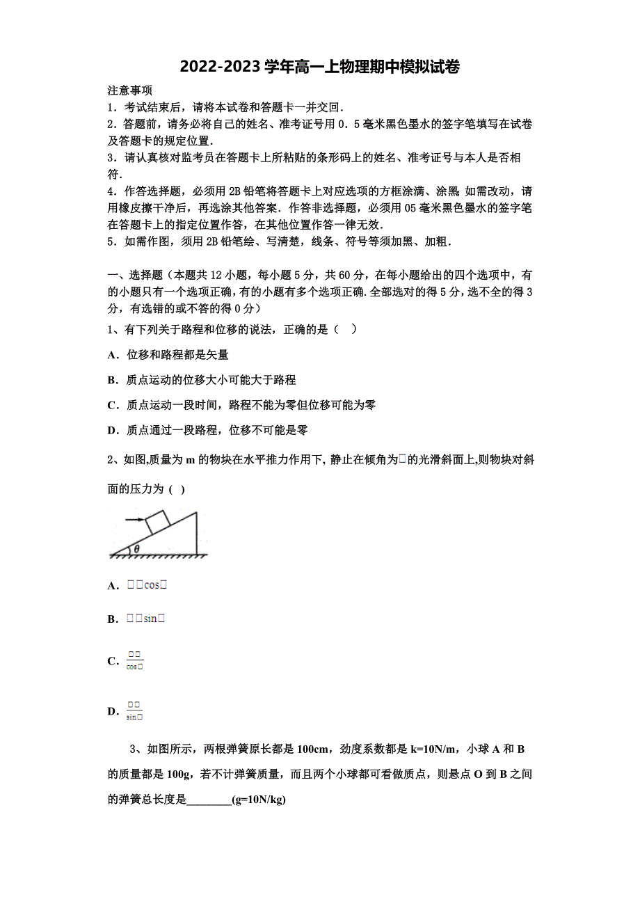 2022-2023学年福建省龙海市程溪中学高一物理第一学期期中学业质量监测试题（含解析）_第1页