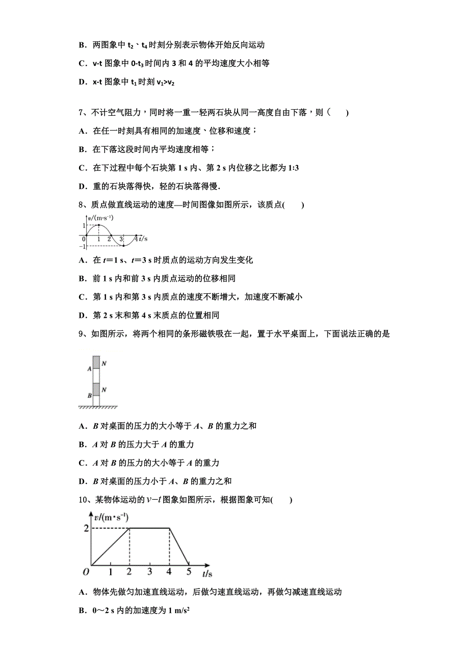 2022-2023学年福建省龙海市程溪中学高一物理第一学期期中学业质量监测试题（含解析）_第3页