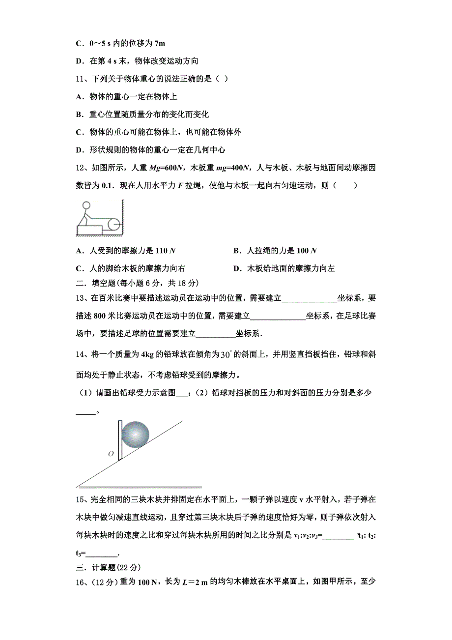 2022-2023学年福建省龙海市程溪中学高一物理第一学期期中学业质量监测试题（含解析）_第4页