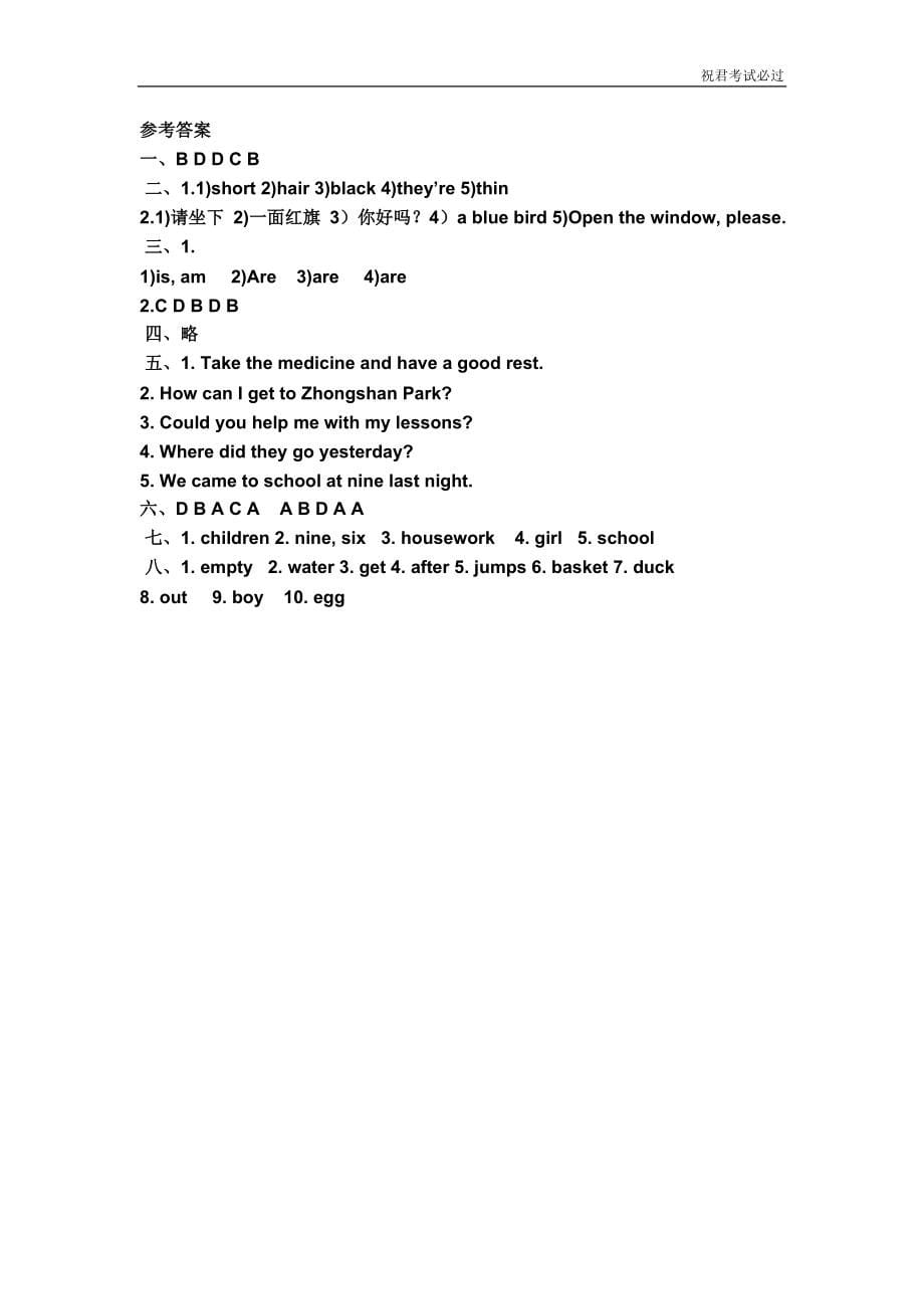 小升初英语考试模拟卷9含答案_第5页