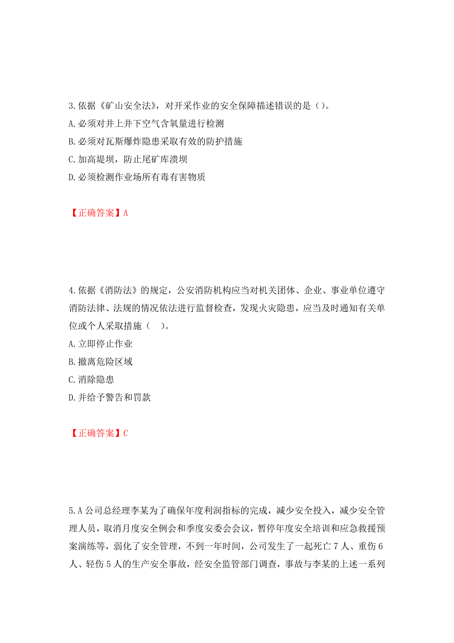 2022年注册安全工程师法律知识试题（模拟测试）及答案（第51次）_第2页