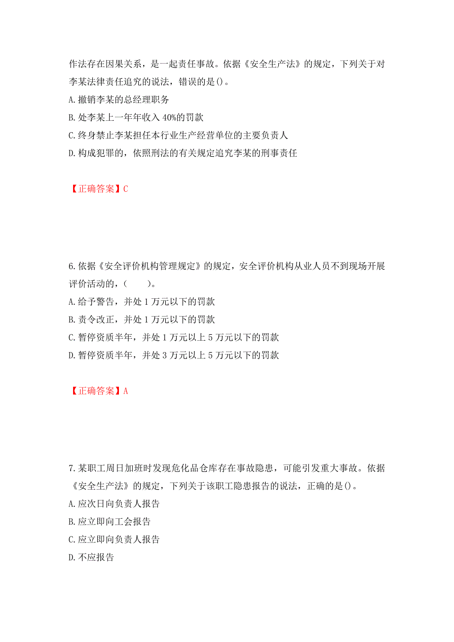 2022年注册安全工程师法律知识试题（模拟测试）及答案（第51次）_第3页