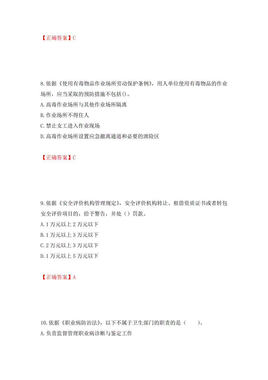 2022年注册安全工程师法律知识试题（模拟测试）及答案（第51次）_第4页