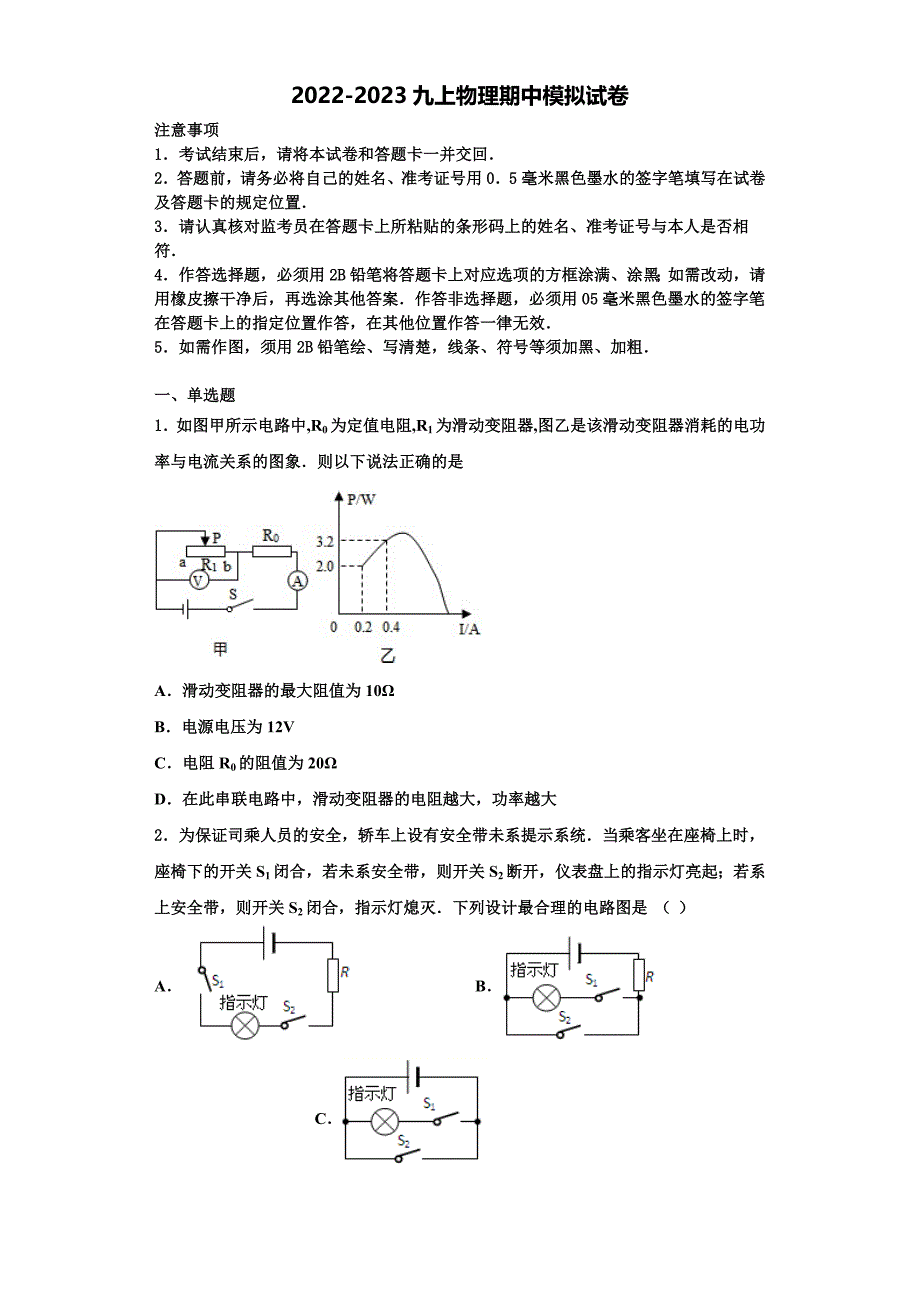 2022-2023学年湖南省张家界市慈利县物理九年级第一学期期中质量跟踪监视模拟试题（含解析）_第1页