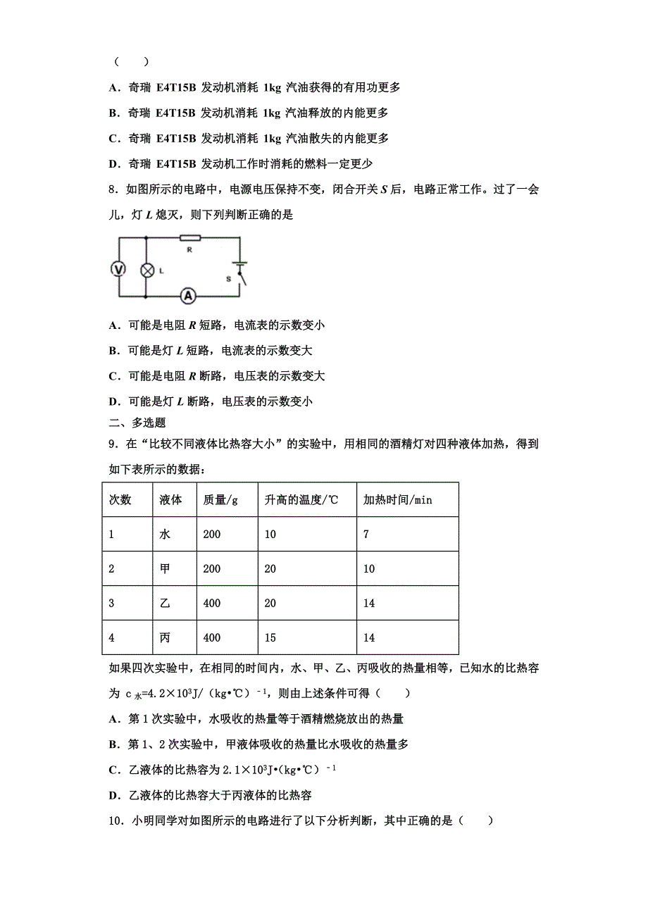 2022-2023学年湖南省张家界市慈利县物理九年级第一学期期中质量跟踪监视模拟试题（含解析）_第3页