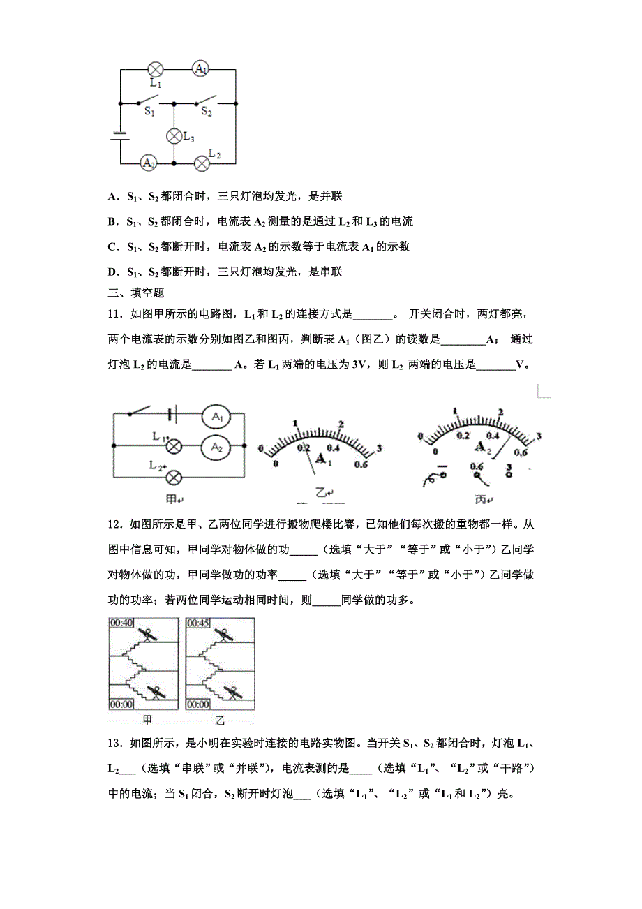 2022-2023学年湖南省张家界市慈利县物理九年级第一学期期中质量跟踪监视模拟试题（含解析）_第4页