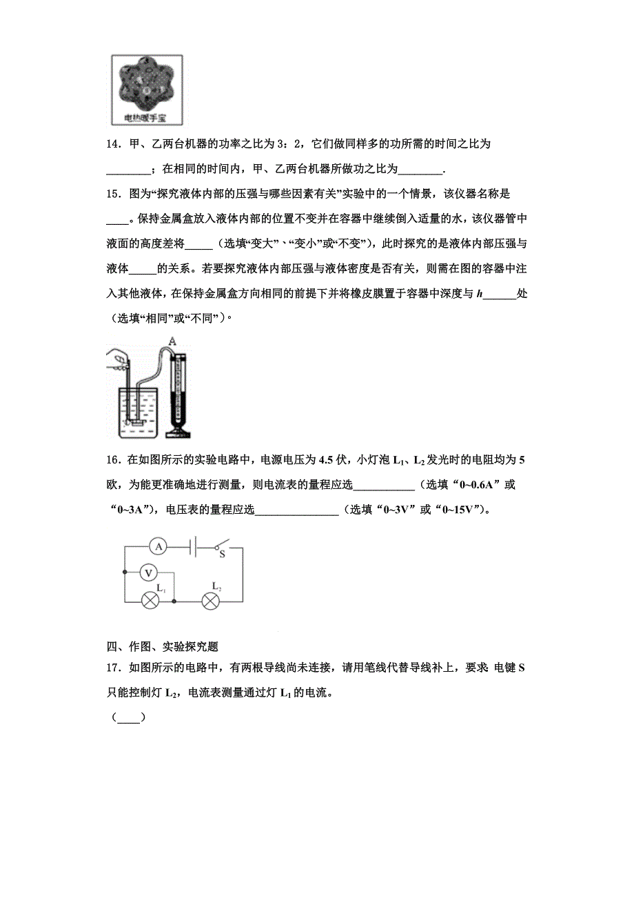 2022-2023学年河北省唐山丰南区六校联考九年级物理第一学期期中学业质量监测试题（含解析）_第4页