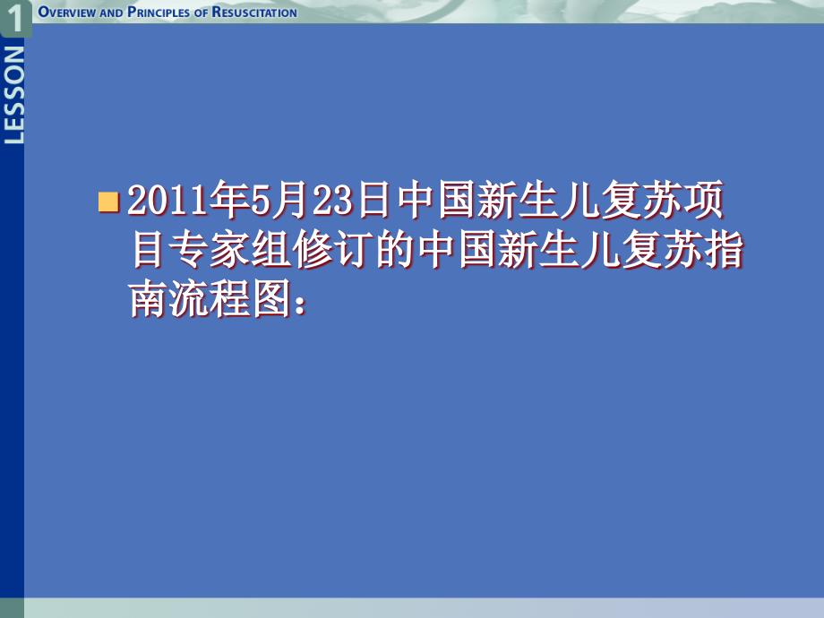 新生儿窒息指南最新ppt课件_第3页