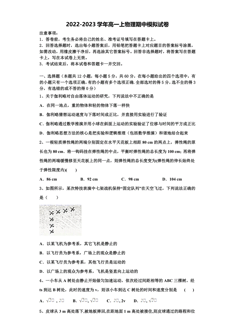 2022-2023学年上海市师大二附中物理高一上期中质量检测模拟试题（含解析）_第1页