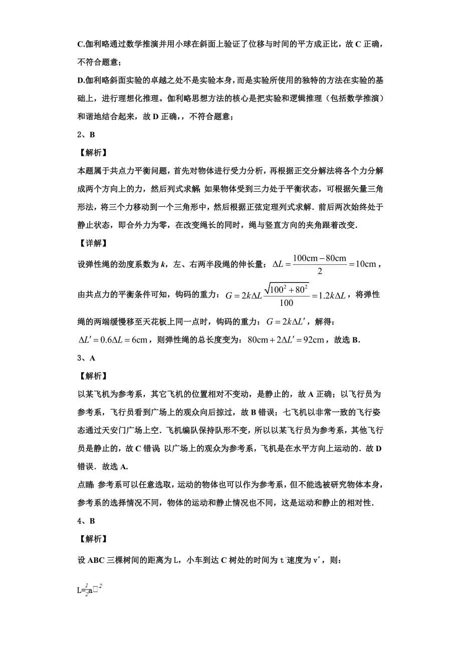 2022-2023学年上海市师大二附中物理高一上期中质量检测模拟试题（含解析）_第5页