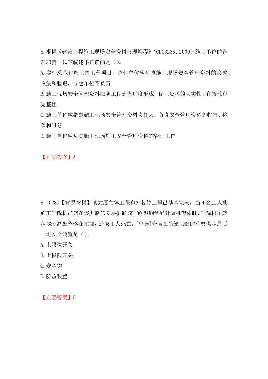 2022年浙江省专职安全生产管理人员（C证）考试题库（模拟测试）及答案【17】_第3页