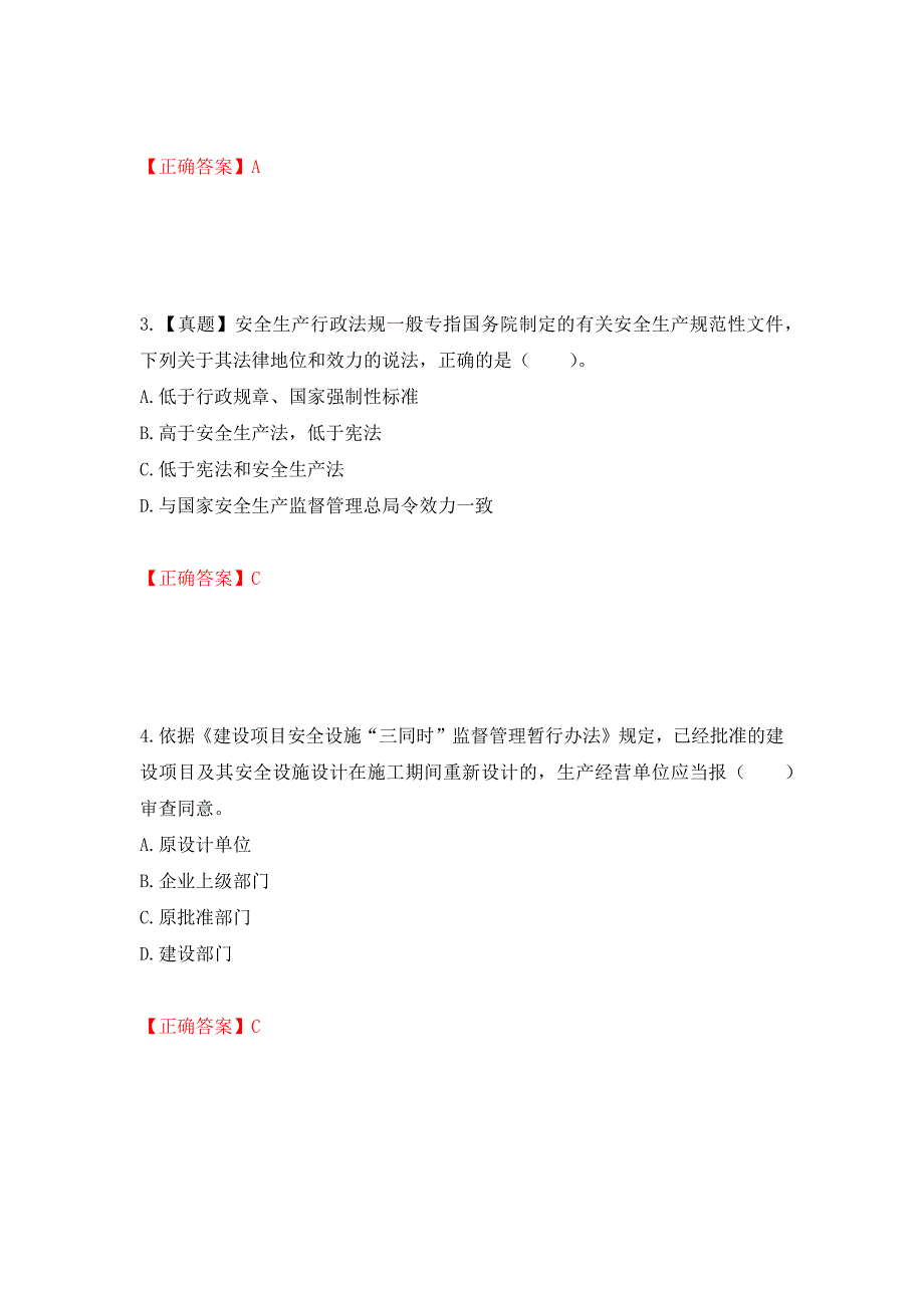 2022年注册安全工程师法律知识试题（模拟测试）及答案（第2卷）_第2页