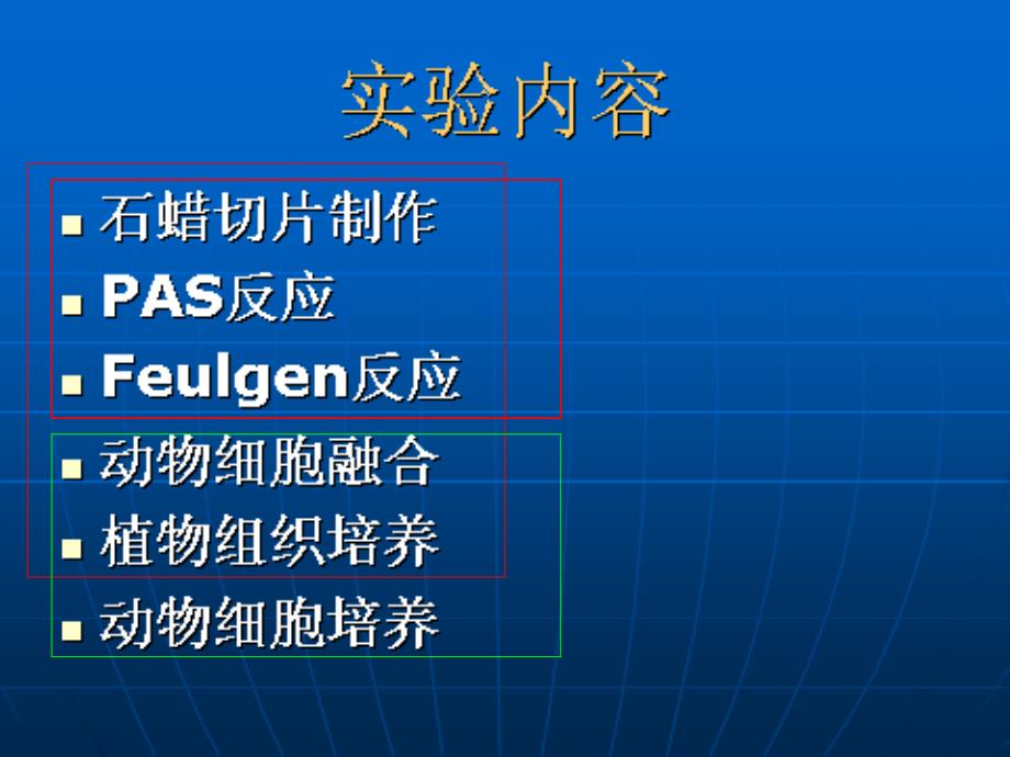 细胞生物学实验：石蜡切片理论_第2页