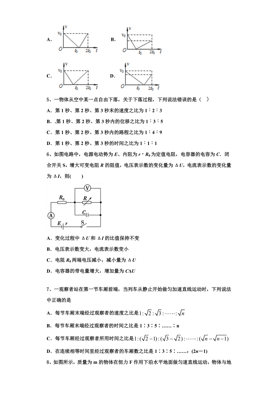 2022-2023学年上海市嘉定区嘉定二中物理高一第一学期期中统考试题（含解析）_第2页