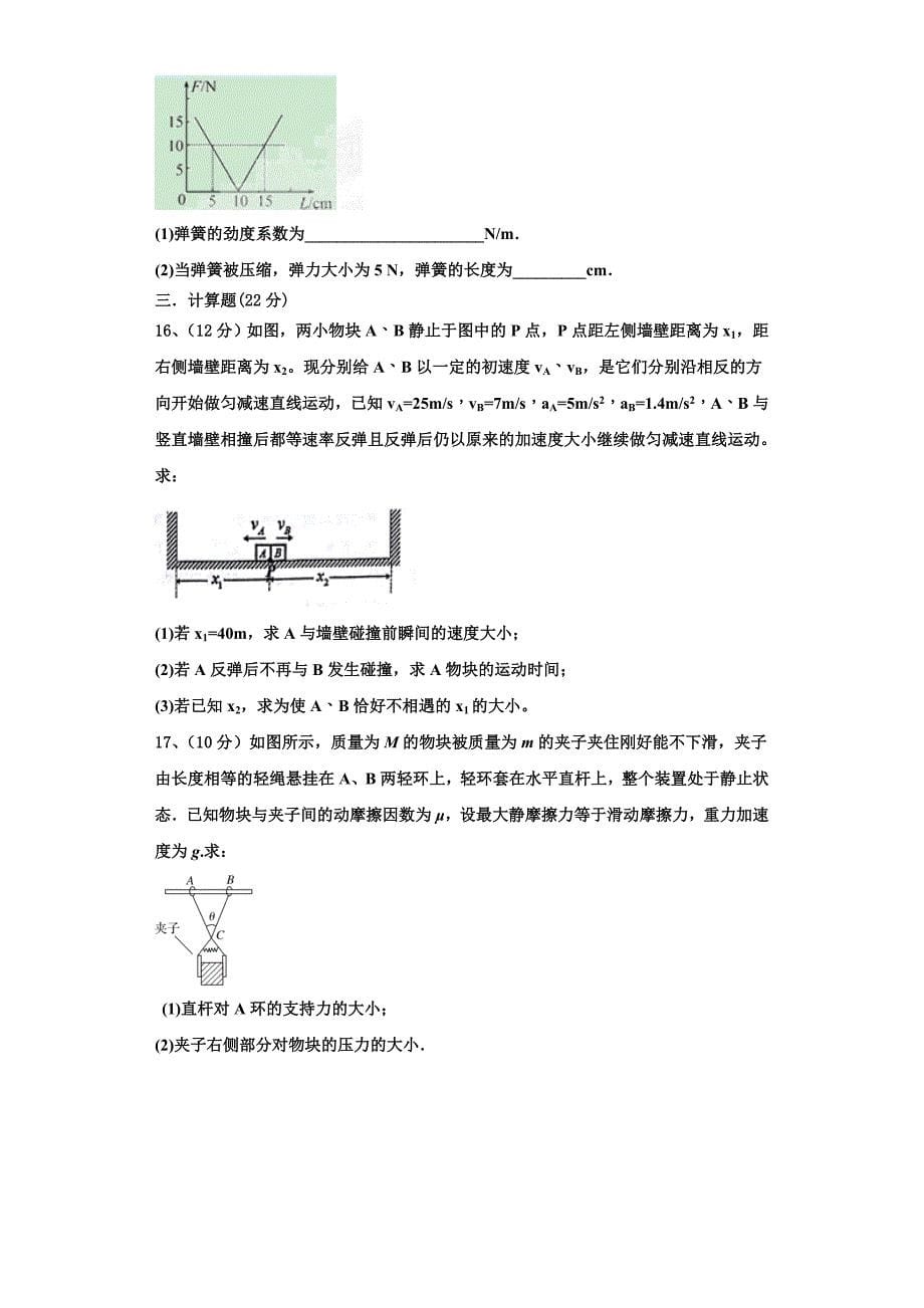 2022-2023学年上海市嘉定区嘉定二中物理高一第一学期期中统考试题（含解析）_第5页