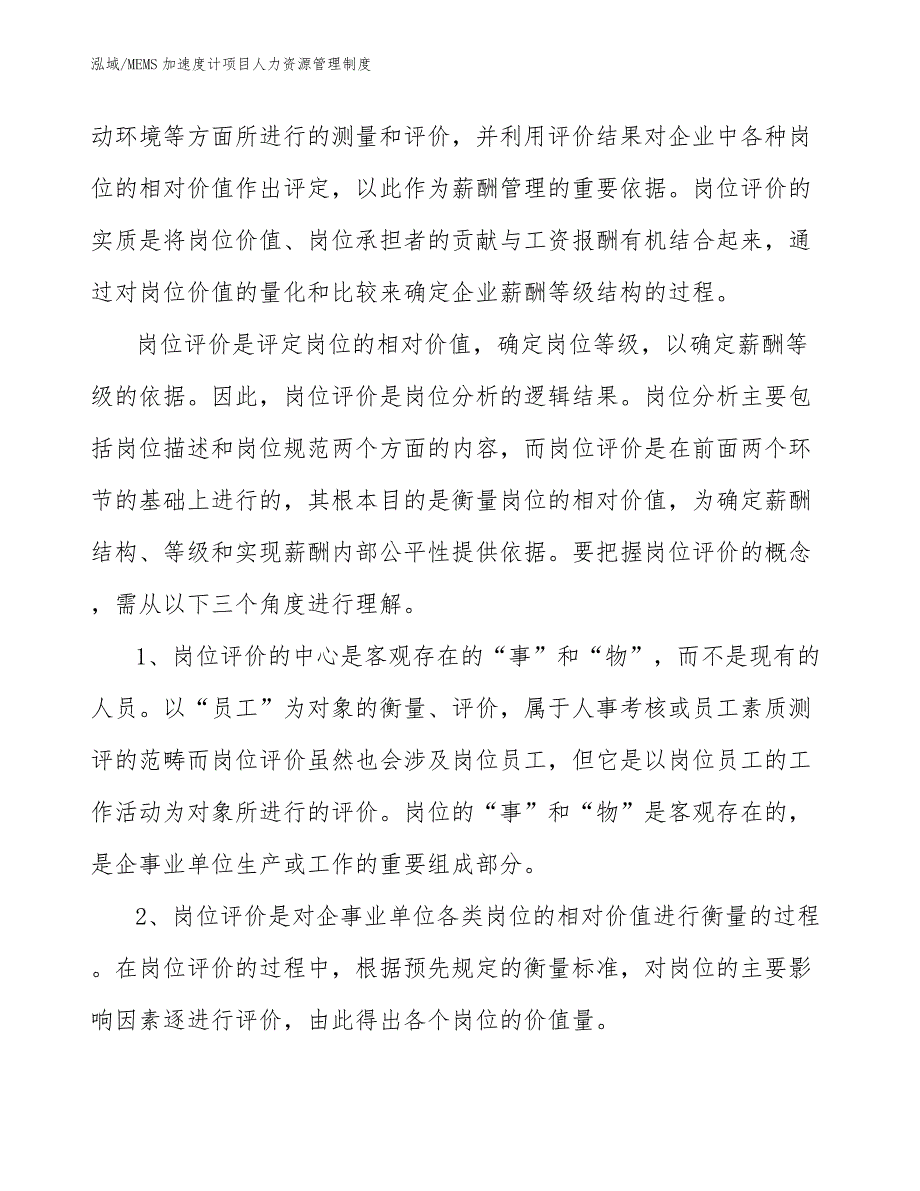 MEMS加速度计项目人力资源管理制度（范文）_第4页