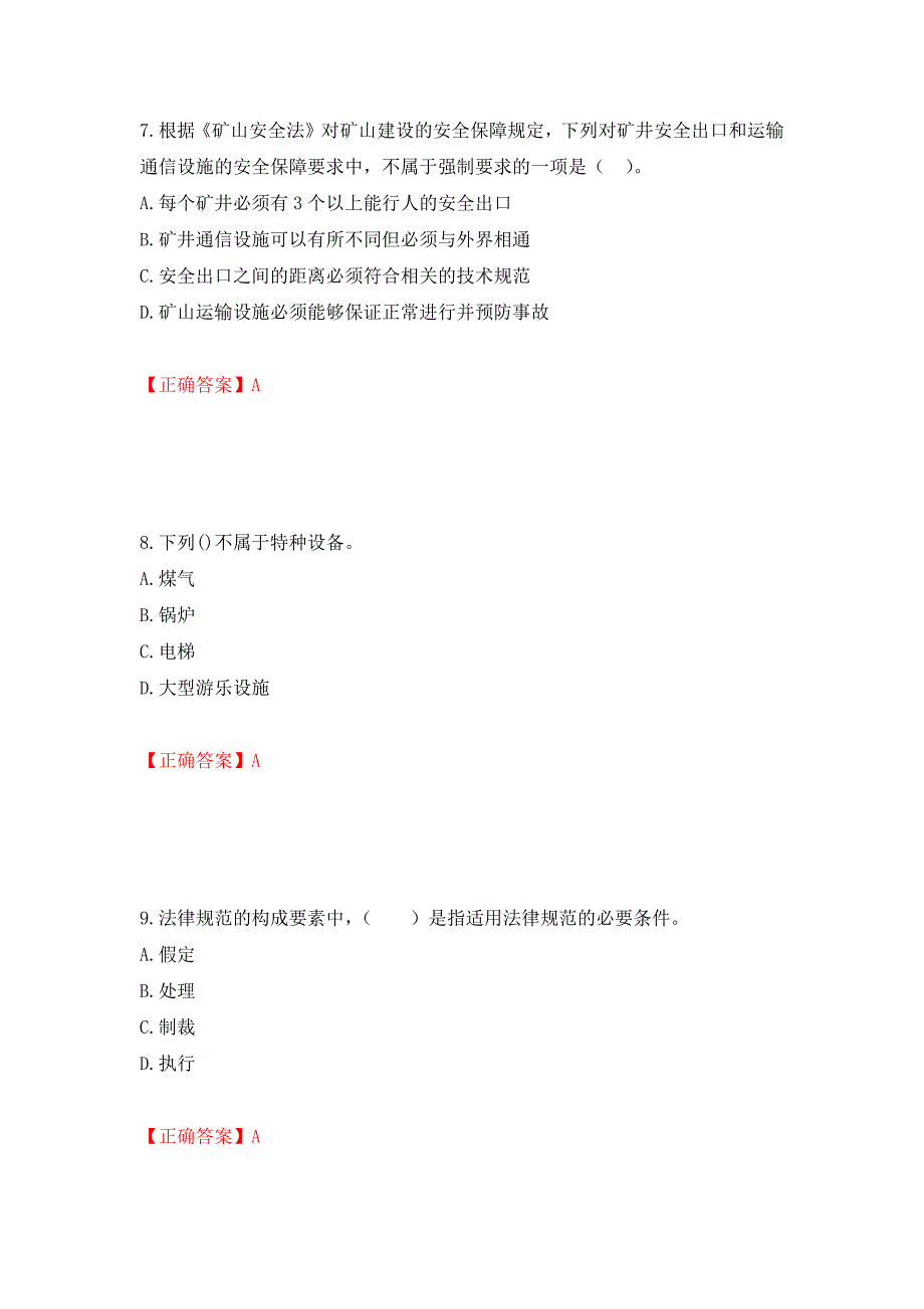 2022年注册安全工程师法律知识试题（模拟测试）及答案（第44卷）_第4页