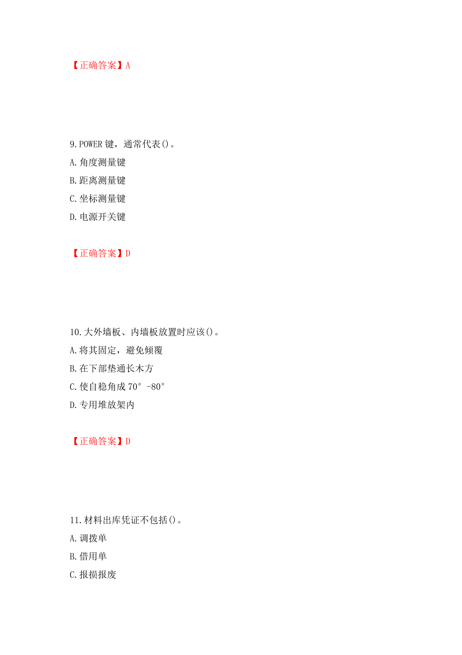 材料员考试专业基础知识典例试题（模拟测试）及答案（第38版）_第4页