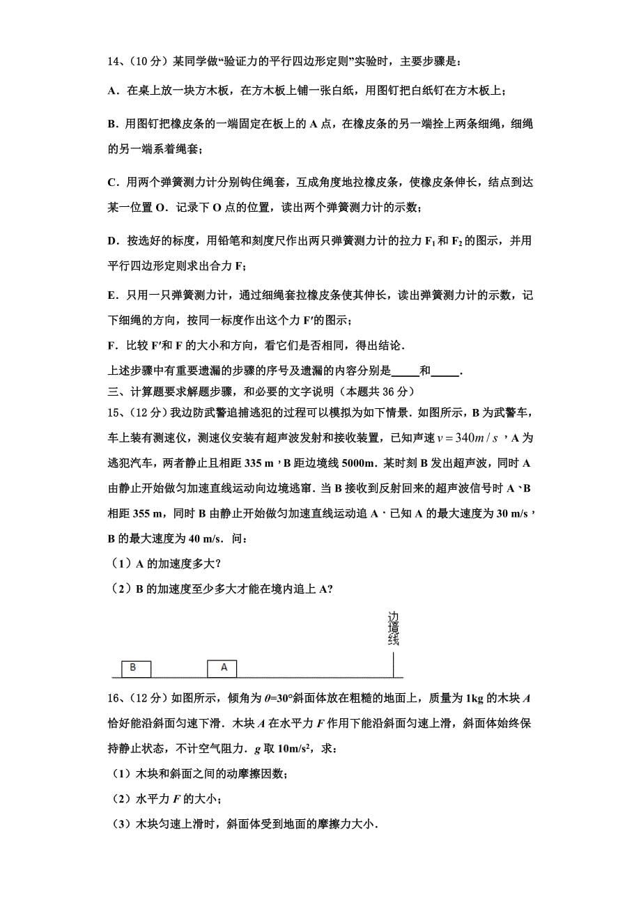 2022-2023学年安徽蚌埠铁路中学物理高一第一学期期中达标检测试题（含解析）_第5页