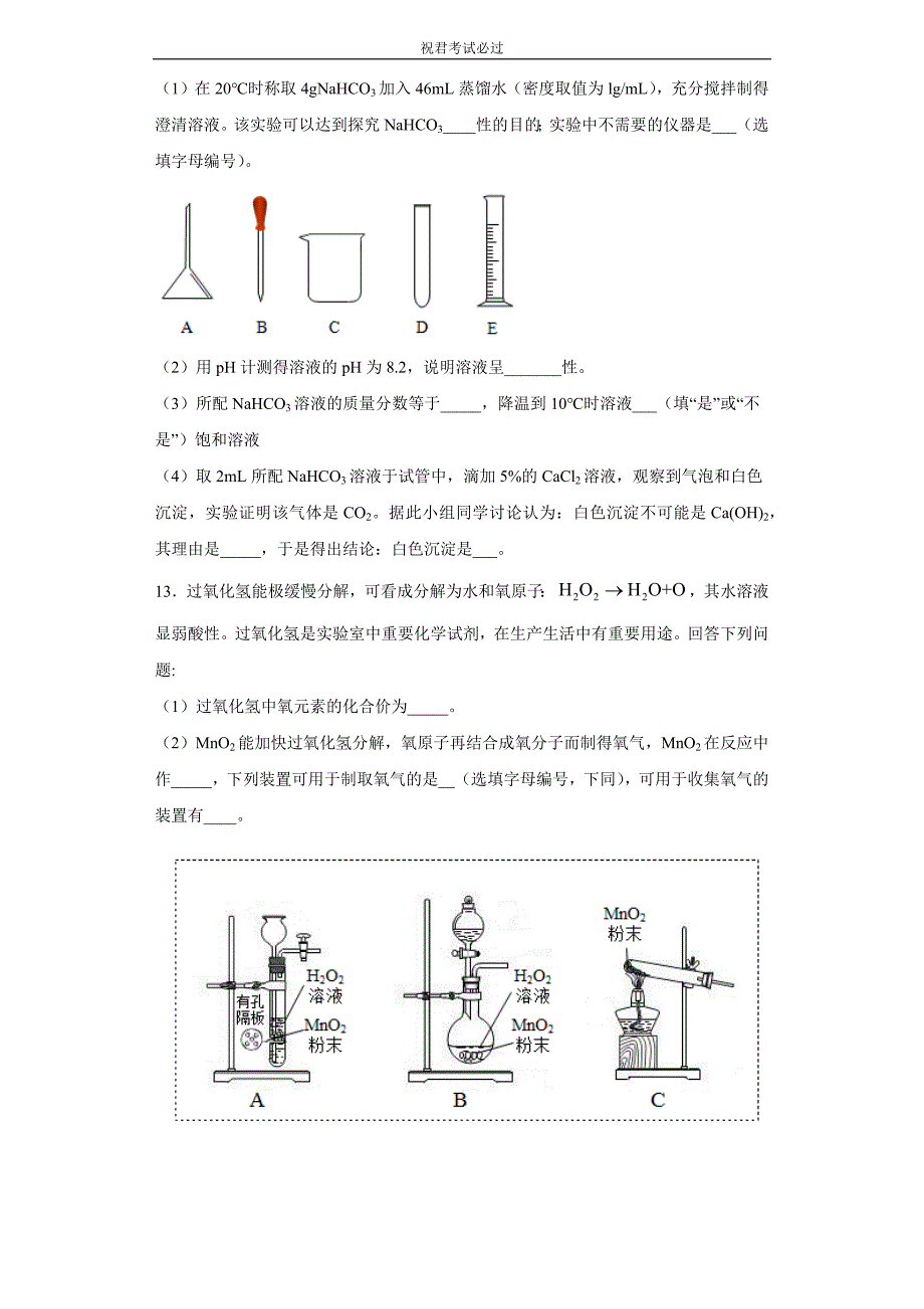 四川省泸州市2020年中考化学试题含答案_第4页