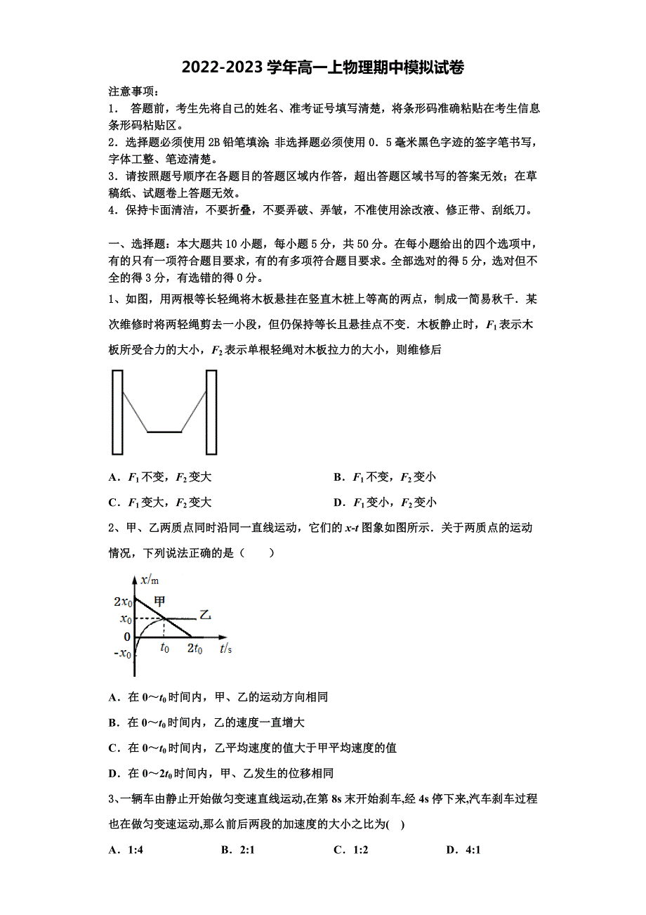 2022-2023学年函数全真试题专项解析-物理高一上期中教学质量检测试题（含解析）_第1页