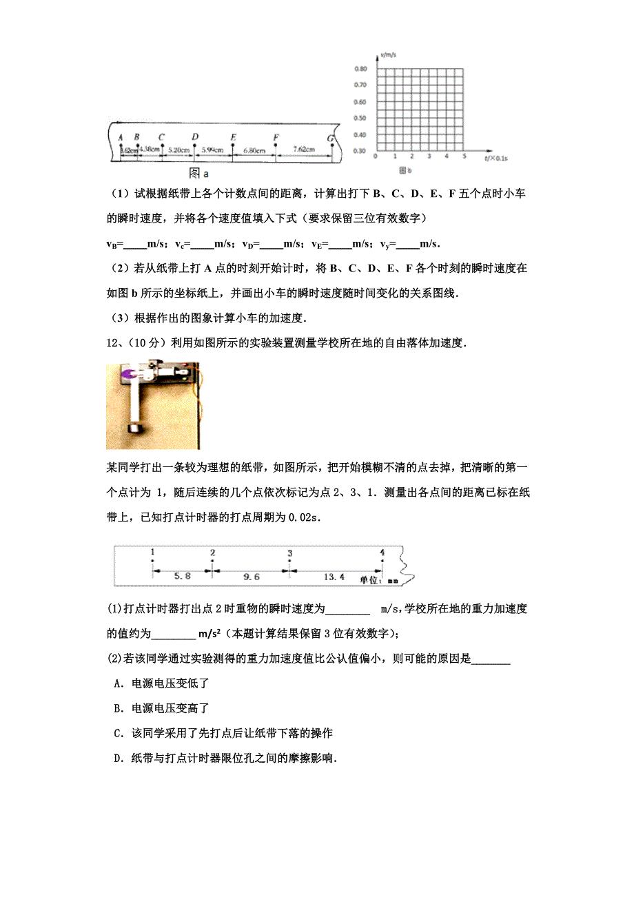 2022-2023学年函数全真试题专项解析-物理高一上期中教学质量检测试题（含解析）_第4页