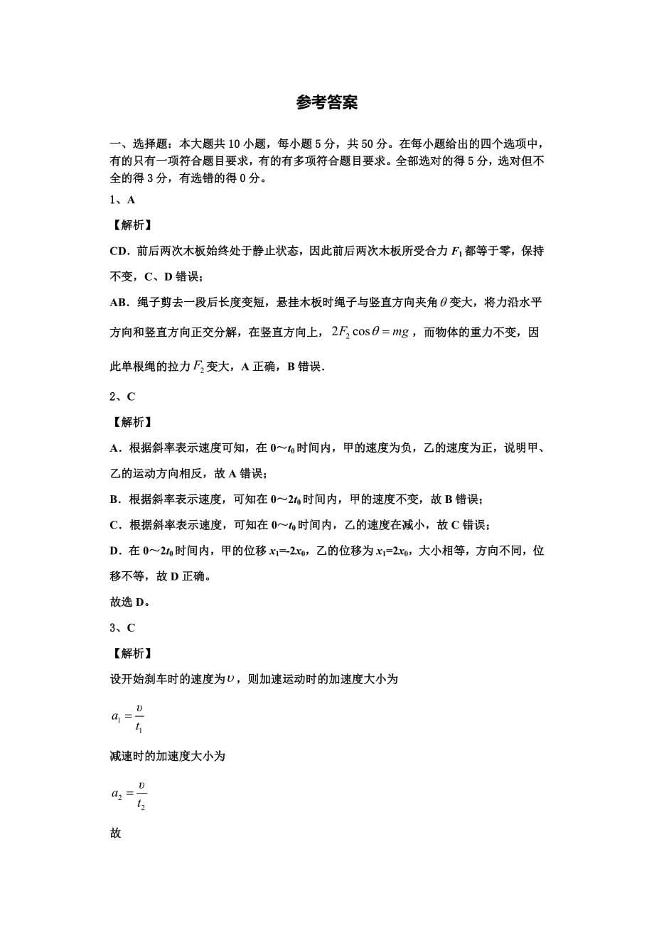 2022-2023学年函数全真试题专项解析-物理高一上期中教学质量检测试题（含解析）_第5页