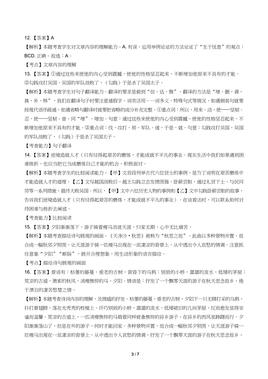 2020年广西贺州中考语文试题试卷含答案答案前置_第3页