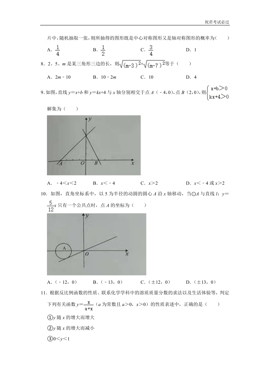 2021年湖南省娄底市中考数学真题试卷含答案解析版_第2页