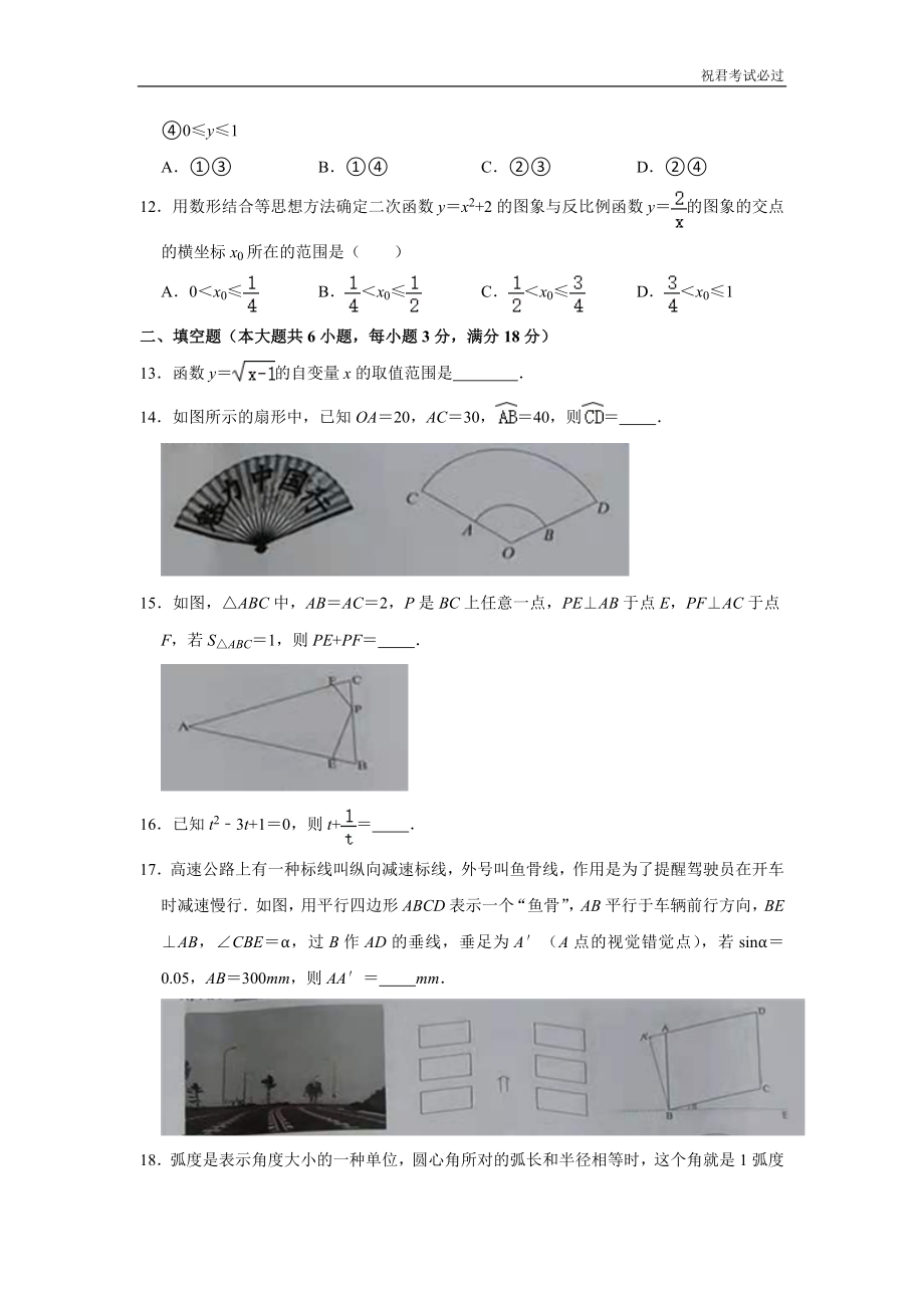 2021年湖南省娄底市中考数学真题试卷含答案解析版_第3页