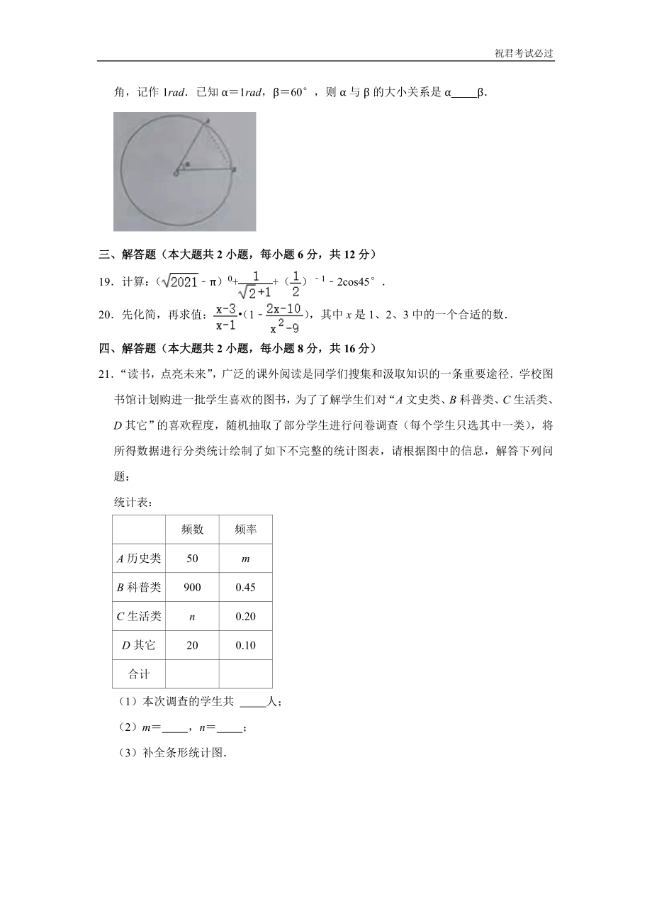 2021年湖南省娄底市中考数学真题试卷含答案解析版_第4页