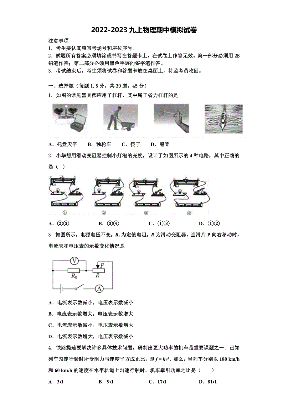 2022-2023学年甘肃省九年级物理第一学期期中经典试题（含解析）_第1页