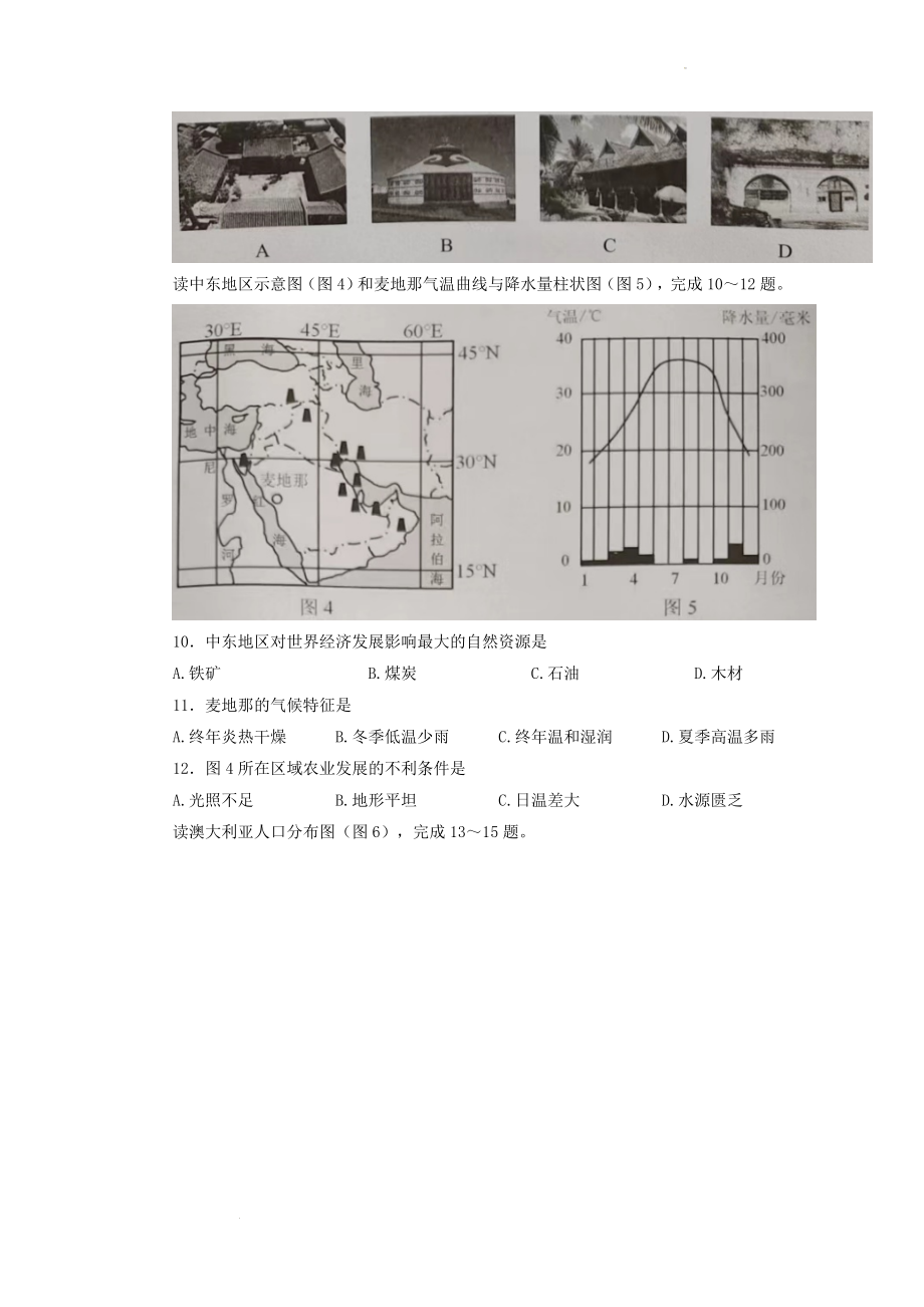 最新2022年重庆黔江中考地理试题及答案_第3页